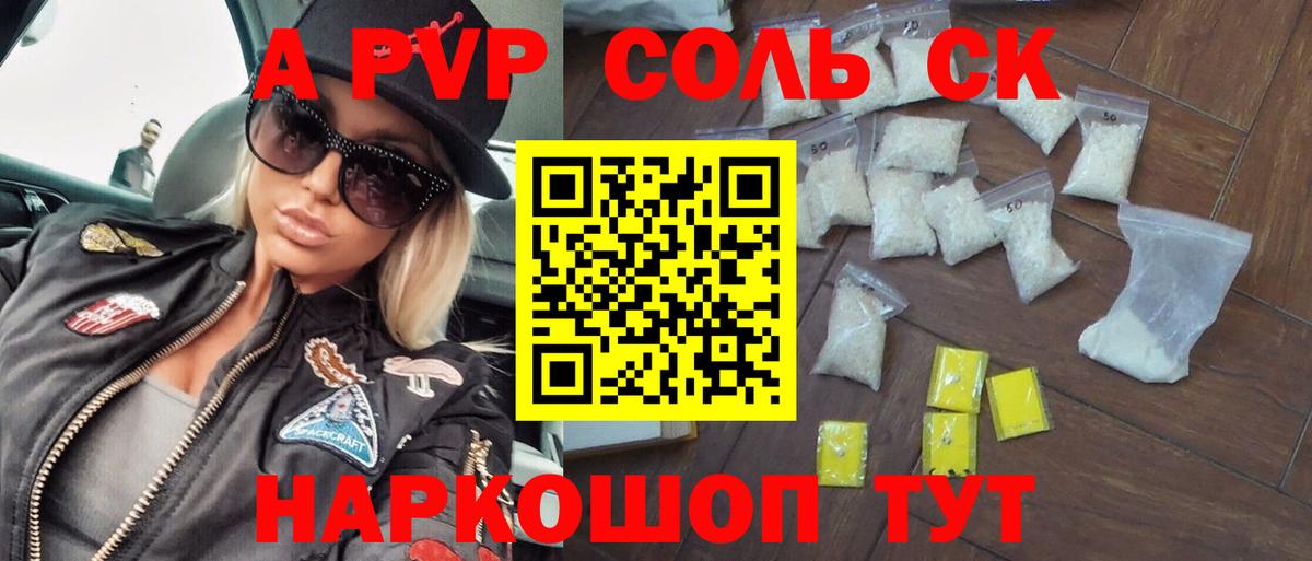 Alpha-PVP VHQ Славгород