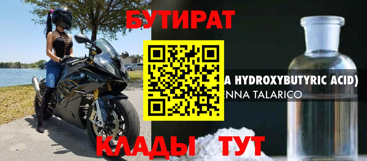 Славгород  Бутират  Вход с VPN  Бутират 1.4BDO 