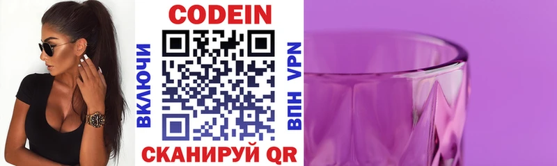 Codein напиток Lean (лин) нарко площадка какой сайт Славгород где купить наркотик