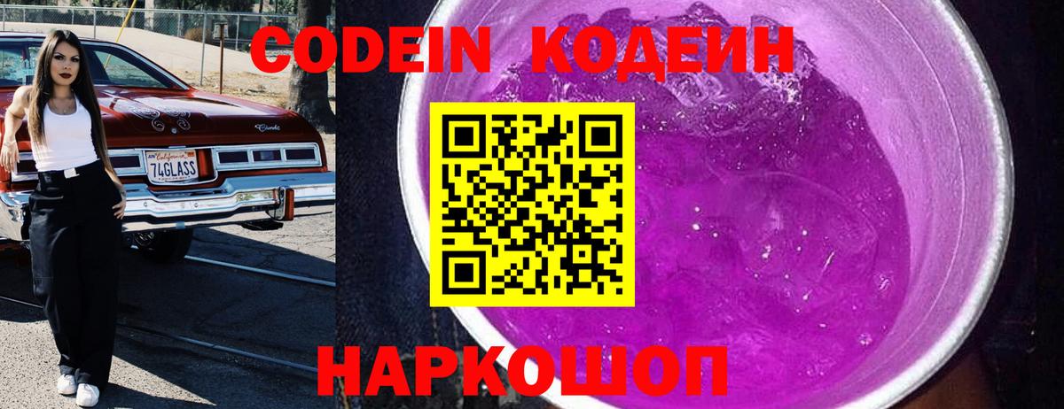 Славгород  Кодеин напиток Lean (лин)  Вход с VPN 