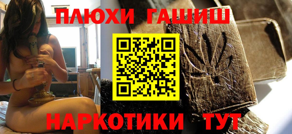 Гашиш убойный  Вход с VPN  ГАШИШ  купить наркоту  Славгород 