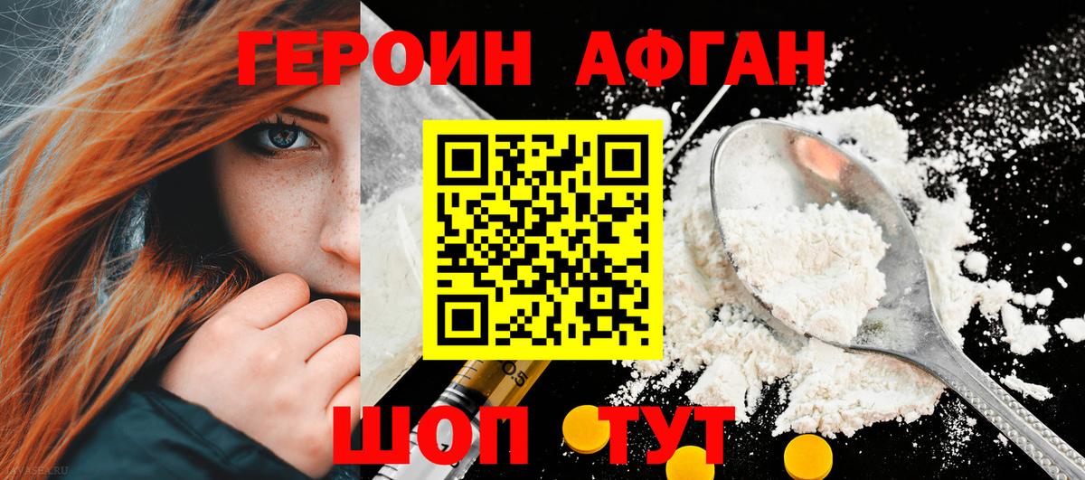 Героин белый  Вход с VPN  ГЕРОИН  Славгород 