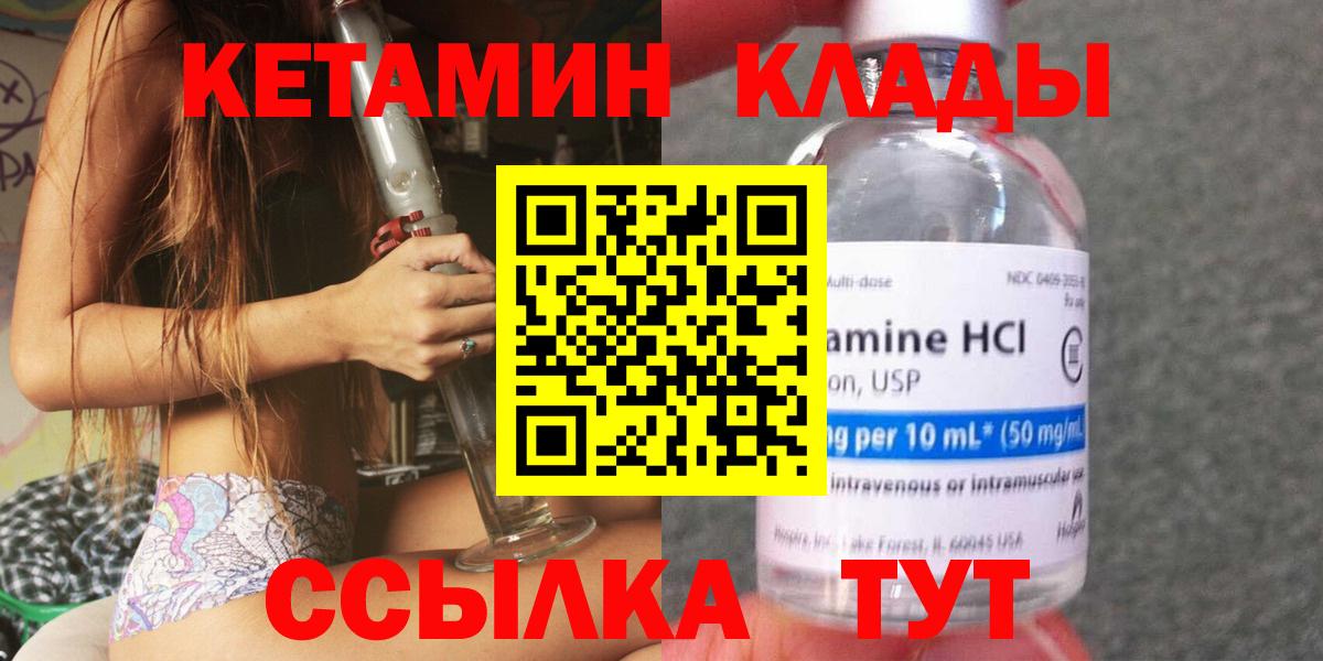 Кетамин VHQ  ОМГ ОМГ ССЫЛКА  Славгород  Вход с VPN 