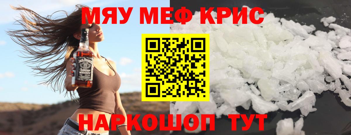 Мефедрон мука Славгород
