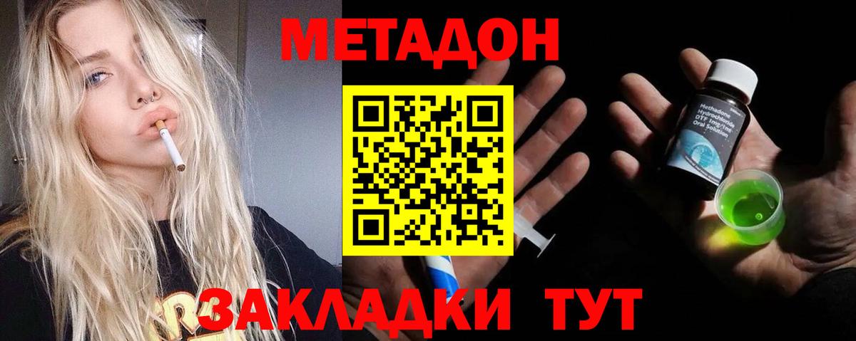 Славгород  МЕТАДОН methadone  Вход с VPN 