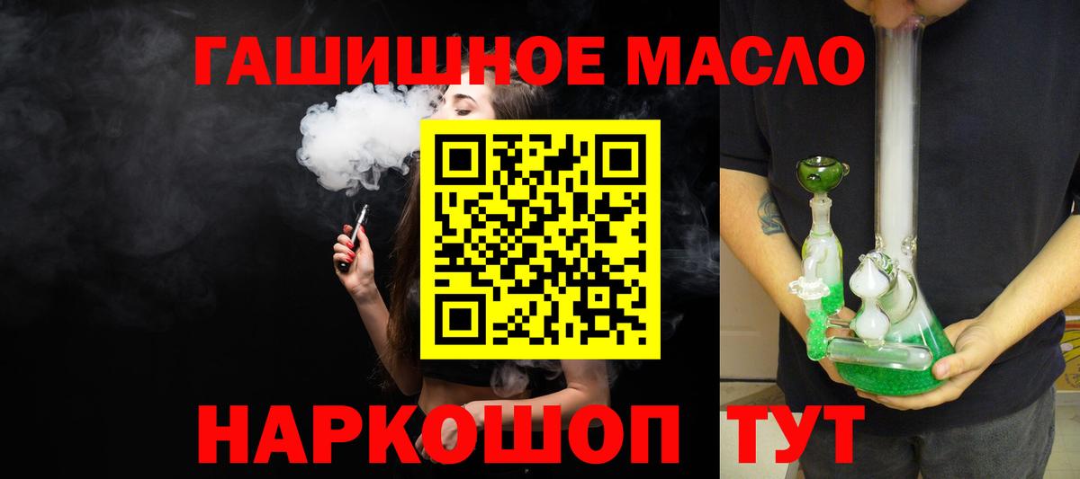 Дистиллят ТГК гашишное масло Славгород
