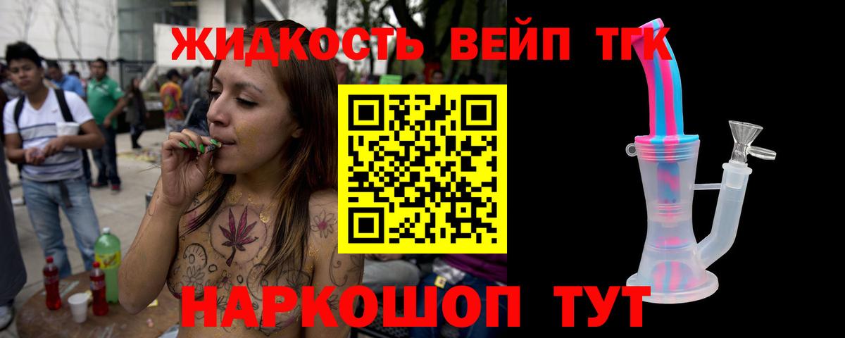 Славгород  ТГК вейп с тгк  Дистиллят ТГК жижа  Вход с VPN 